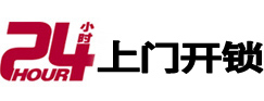 错那24小时上门开锁公司